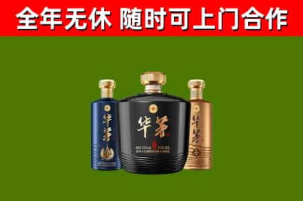 石门县烟酒回收华茅酒.jpg