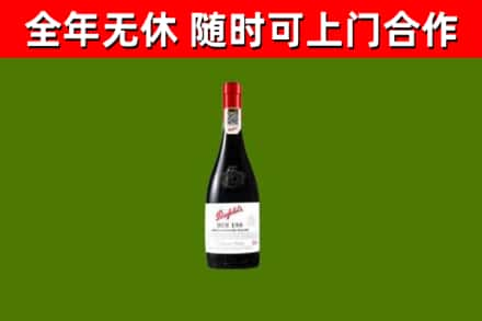 石门县回收奔富红酒